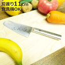 子ども用包丁 11cm mere pere オールステンレス 食洗機対応 ( 子ども用 包丁 子ども包丁 こども包丁 キッズ 食育 安全 使いやすい 11センチ...