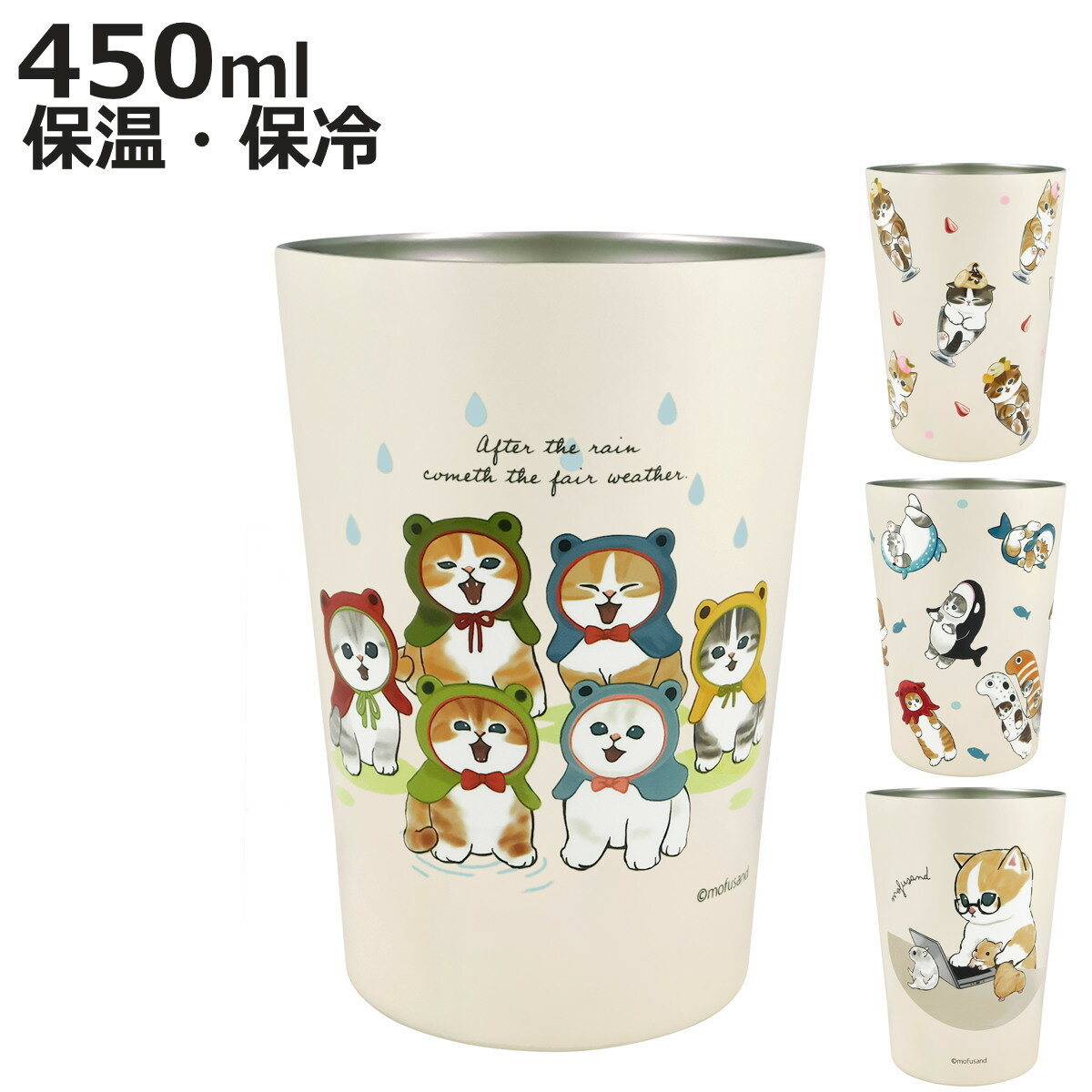 タンブラー mofusand 2WAY 真空二重 （ 450ml ステンレス 保温 保冷 モフサンド ドリンクホルダー カップ コップ 食…