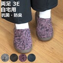 介護シューズ あゆみ オール スポッと 両足 3E S~3L 自宅用 ( 介護靴 靴 レディース メンズ 自宅 室内 室外 転倒予防 介護用 高齢者 おしゃれ ケアシューズ スリッポン 屋内 屋外 男女兼用 丸洗い 幅広 履きやすい 持ち運び )【3980円以上送料無料】