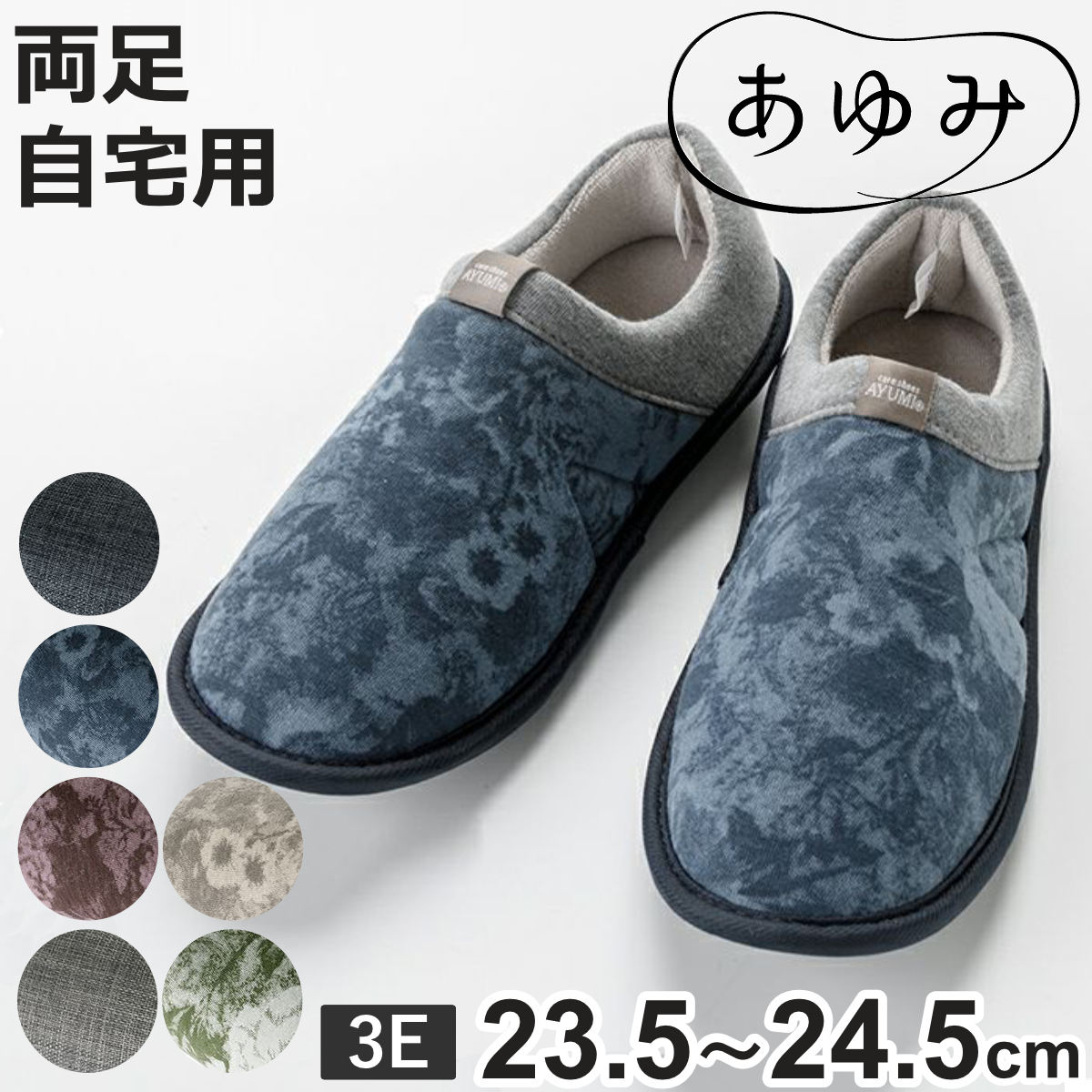 介護シューズ あゆみ Lサイズ SUTTO FIT スットフィット 両足 3E （ 23.5～24. ...