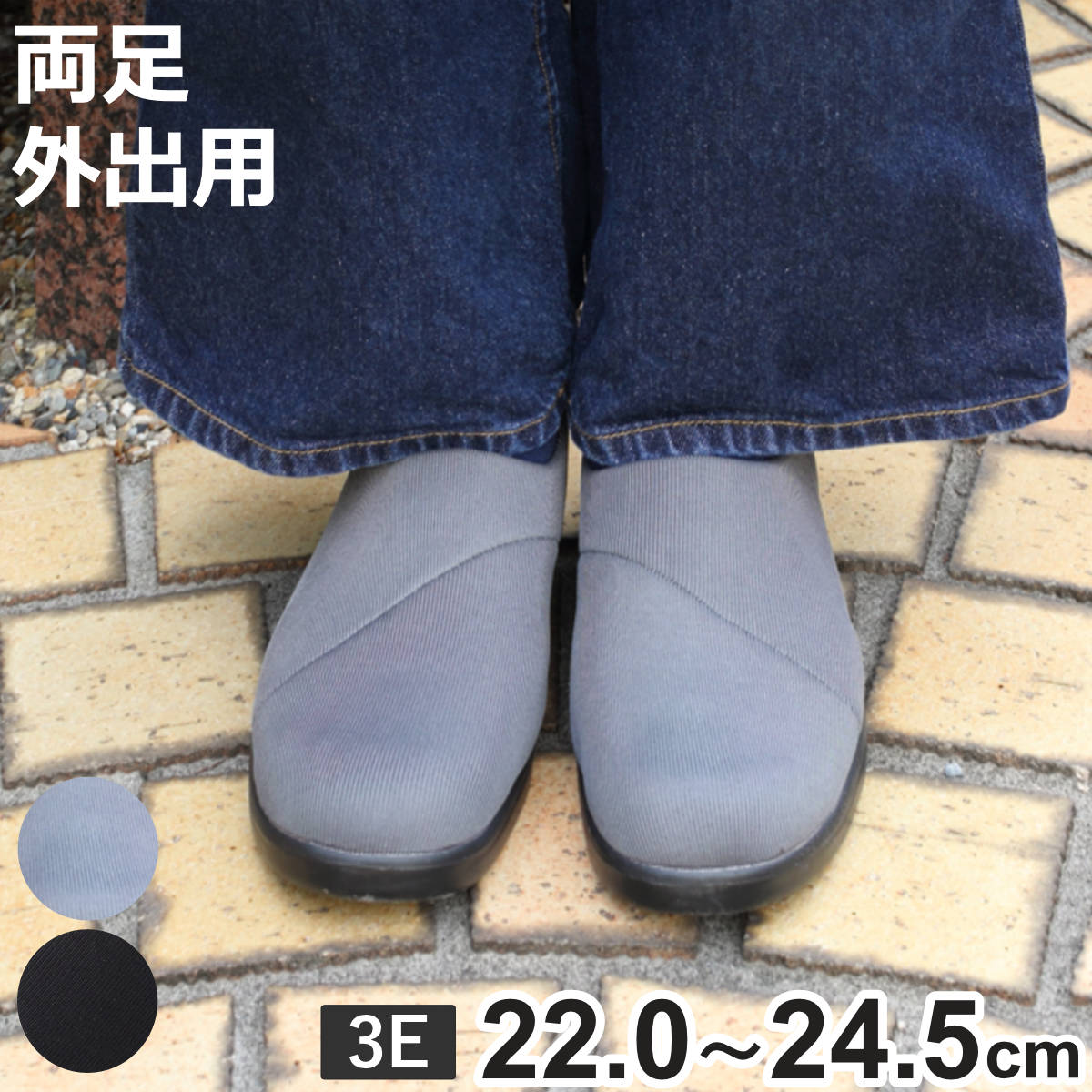 介護シューズ たんぽぽ日和 弾むソフトスリップオン 両足 3E M～LL 外出用 婦人用 （ 介護靴 ...