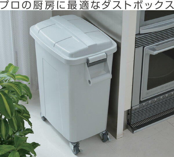 ゴミ箱　業務用　厨房ダストペール　70L （ 送料無料 ごみ箱 ダストボックス 厨房 飲食 キャスター付 大容量 ）【4500円以上送料無料】