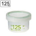 保存容器 125ml 浅型 抗菌 クイッカーポット ( 密封 密閉 パッキン付き SIAA抗菌加工 食洗機対応 電子レンジ対応 冷蔵対応 冷凍保存 目盛り付き ...