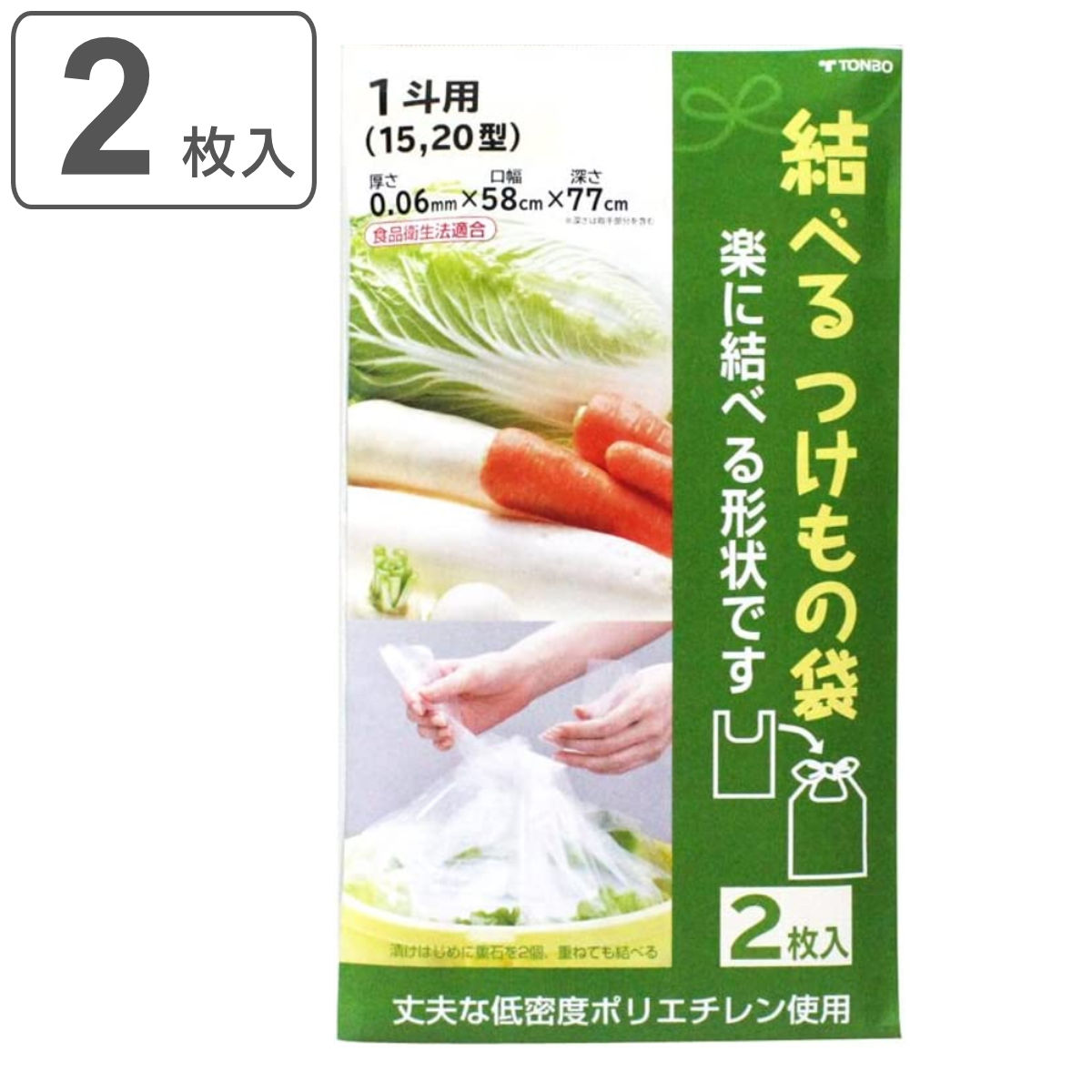 漬物袋 一斗用 2枚入り 15型・20型対応 結べる漬物袋 （ 漬け物袋 漬物用袋 漬け物用袋 透明 ...