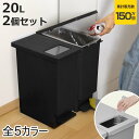 ゴミ箱 20L 同色2個セットユニード プッシュ&ペダル ( 20リットル ふた付き 分別 キッチン ダストボックス スリム 分別ゴミ箱 棚下 カウンター下 縦...