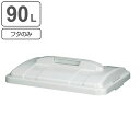 ゴミ箱 フタのみ 90L エコペール ( 90リットル 蓋のみ ごみ箱 幅40.5 奥行57.5 90L専用蓋 ペール ペールふた ごみ箱の蓋 ダストボックス ...