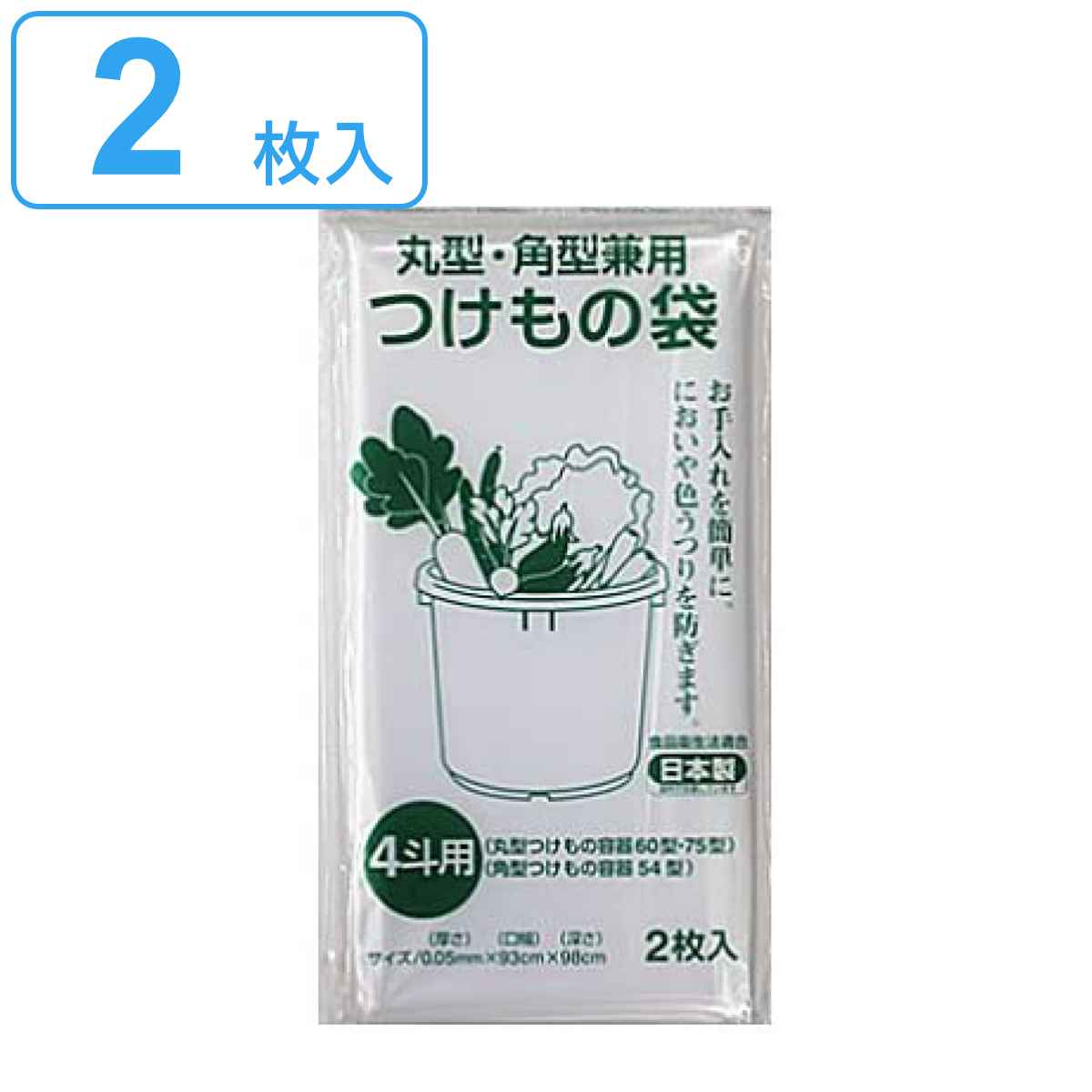 つけもの袋 4斗 2枚入 （ 日本製 丸型 角型兼用 透明 漬け物袋 漬物用袋 漬け物用袋 食品衛生 ...