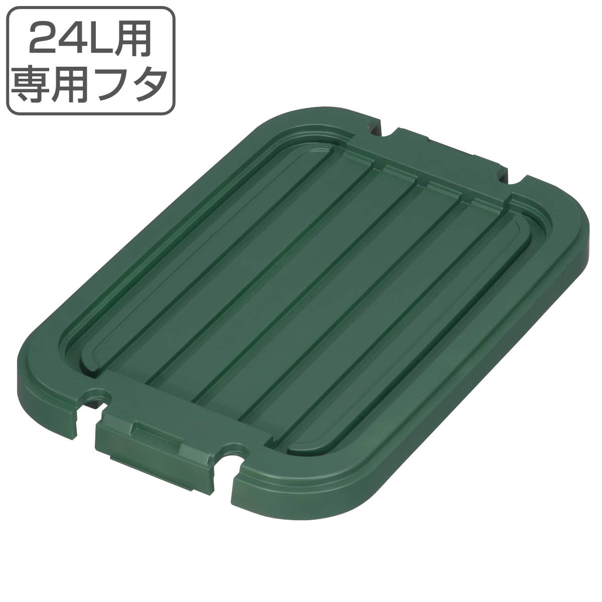 タライ 24L ひも付き 専用フタのみ （ 蓋のみ 桶蓋 フタ バケツ たらい 洗い桶 角型 24リ ...