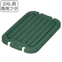 タライ 24L ひも付き 専用フタのみ ( 蓋のみ 桶蓋 フタ バケツ たらい 洗い桶 角型 24リットル 24l 四角 大型 プラスチック 日本製 アウトドア...