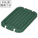 タライ 24L ひも付き 専用フタのみ （ 蓋のみ 桶蓋 フタ バケツ たらい 洗い桶 角型 24リットル 24l 四角 大型 プラスチック 日本製 アウトドア 掃除 清掃 洗濯 野菜洗い ペット お風呂 ） 【3980円以上送料無料】