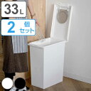 ゴミ箱 33L 同色2個セット ユニード ロック&プッシュ ふた付き ( 送料無料 45L袋対応可 33リットル 33l 密閉 パッキン 幅25 ダストボックス...