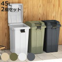 ゴミ箱 45L 同色2個セット 連結ハンドルペール （ ごみ箱 45 屋外 連結 2個 大容量 45リットル ふた付き 分別 外用 収納庫 アースカラー 屋外用ゴミ箱 カラス対策 連結可能 ベージュ カーキ おしゃれ ）【3980円以上送料無料】