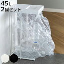 ゴミ箱 45L 同色2個セット ユニード ゴミ袋ホルダー （ ごみ箱 45リットル ポリ袋ホルダー 2個セット 同色45 分別 スリム ふた付き 袋ホルダー 大容量 棚下 収納 省スペース 清潔 ゴミ袋 ホルダー 中身が見える ）【3980円以上送料無料】