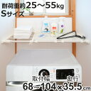 つっぱり棚 超強力伸縮ラック ワイド S 取り付け幅 68～104cm 突っ張り棚 棚 ラック 奥行ワイド （ 突っぱり 突っぱり棚 メッシュ 収納 クローゼット 突っ張り 伸縮棚 頑丈 強力 伸縮 小物置き 押し入れ つっぱり 耐荷重25～55kg ）【3980円以上送料無料】