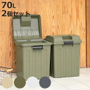ゴミ箱 70L 同色2個セット 連結ハンドルペール ( ごみ箱 70リットル 屋外 収納庫 連結 2個 大容量 ふた付き 分別 外用 アースカラー ストック ア...