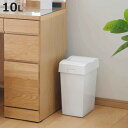 ゴミ箱 10L セパ ダストプッシュ ( ごみ箱 10リットル スイング プッシュ ふた付き コンパクト 角型 分別 省スペース 袋が見えない ダストボックス ...