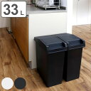 ゴミ箱 33L ユニード スライドペール ( UNEED ごみ箱 33リットル 棚下OK ふた付き スライド式 スリム 分別 シンプル おしゃれ ホワイト ブラ...