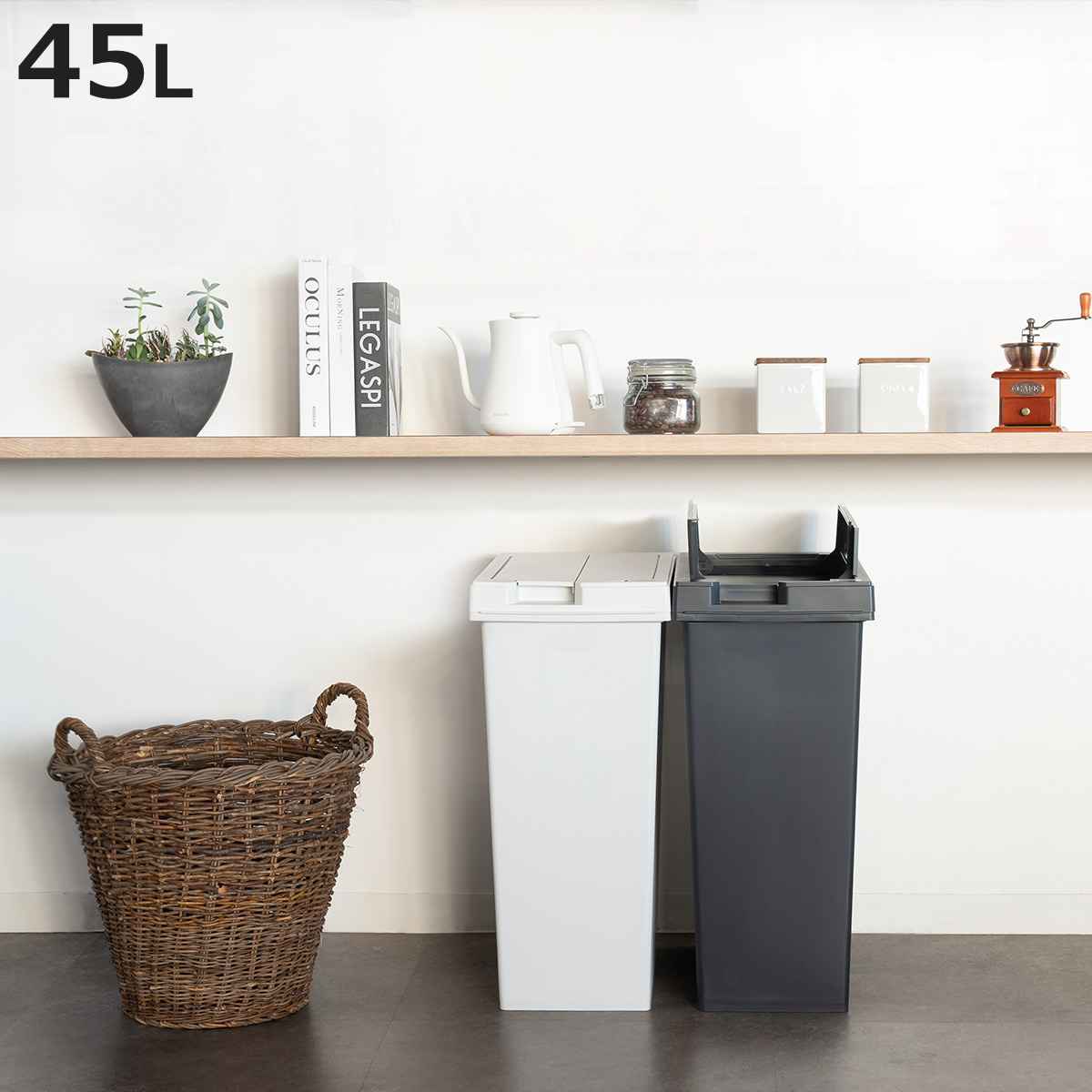 ゴミ箱 45L ユニード フリップオープン プラスチック （ ごみ箱 45リットル 両開き 棚下OK キッチン ふた付き スリム 分別 日本製 角型 チャコールブラック ホワイトグレー シンプル おしゃれ ）