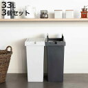 ゴミ箱 33L 同色3個セット ユニード フリップオープン プラスチック ( ごみ箱 33リットル 両開き 棚下OK キッチン ふた付き スリム 分別 日本製 ...