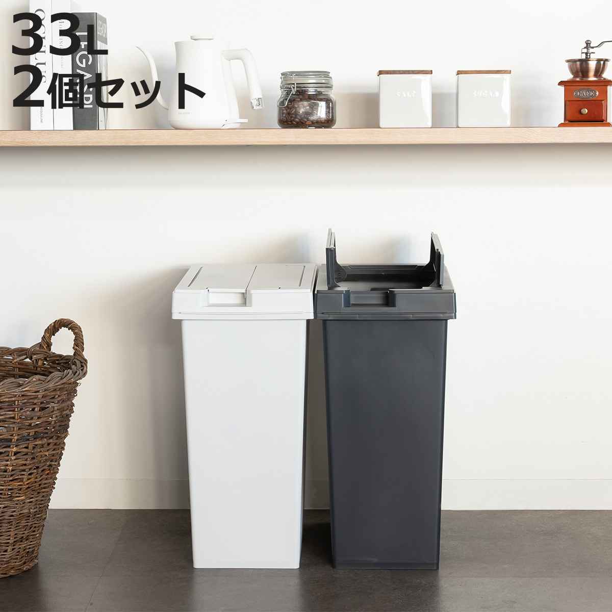 ゴミ箱 33L 同色2個セット ユニード フリップオープン プラスチック （ ごみ箱 33リットル 両開き 棚下OK キッチン ふた付き スリム 分..