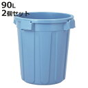 ゴミ箱 90L 2個セット 本体のみ 丸型 ニューセレクトペール ( ごみ箱 90リットル 本体 ペール ふた別売り 大容量 ブルー 大きい 屋外 飲食店 ダス...