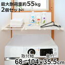 つっぱり棚 2個セット 超強力伸縮ラック ワイド S 取り付け幅 68~104cm ( 突っぱり 突っぱり棚 メッシュ 収納 クローゼット 突っ張り 伸縮棚 頑丈 強力 伸縮 小物置き 押し入れ つっぱり 耐荷重25~55kg 2個 )【3980円以上送料無料】