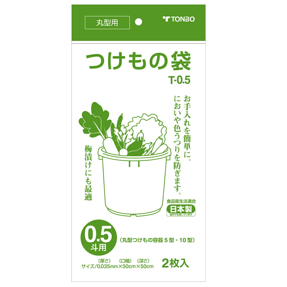 漬物袋 0.5斗用 2枚入 ( 日本製 漬け物袋 漬物用袋 漬け物用袋 保存袋 食品衛生法適合 つけもの 漬け物 漬物 漬物樽袋 漬け物樽袋 つけもの用袋 丸型...