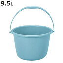 バケツ ニューセレクトバケツ 9.5L ( ばけつ プラスチック ブルー 9.5リットル つけ置き洗い 掃除用品 清掃用品 )【3980円以上送料無料】