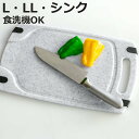 まな板 L LL シンク 食洗機対応 抗菌 水切り すべり止め ラバー&スロープまな板 ( まないた 俎板 マナイタ カッティングボード プラスチック すべり止め付き 滑り止め付き 抗菌仕様 抗菌加工 両面使える )【3980円以上送料無料】