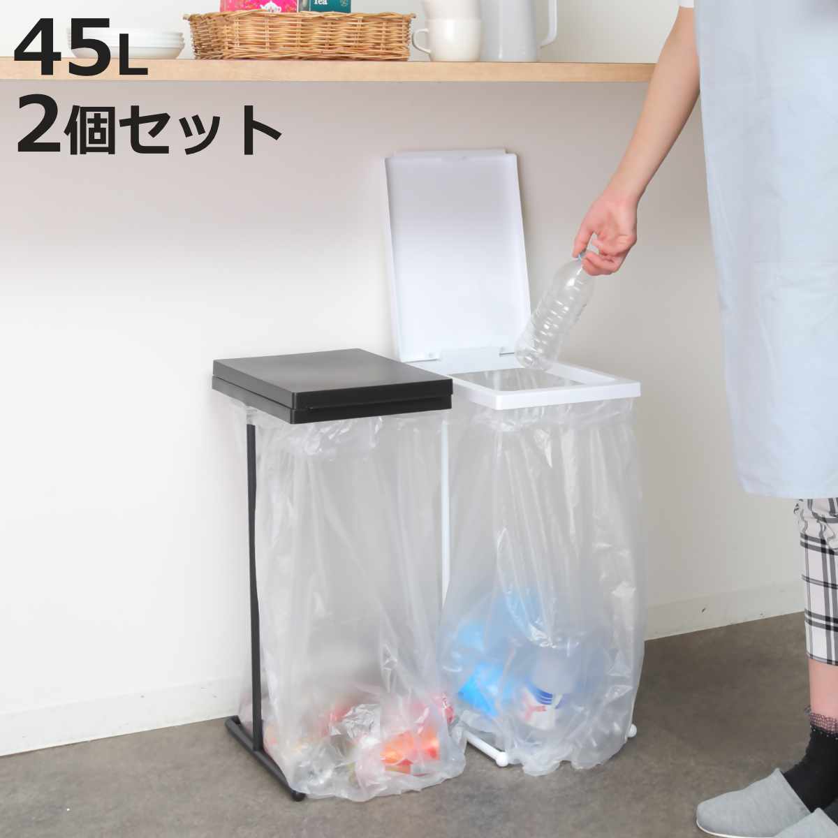 ゴミ箱 45L 同色2個セット 袋を交換しやすいポリ袋ホルダー ( ごみ箱 45リットル ポリ袋ホルダー 2個セット 同色45 分別 スリム ふた付き 袋ホルダー 大容量 棚下 収納 省スペース 清潔 ゴミ袋 ホルダー 中身が見える )【3980円以上送料無料】
