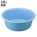 洗い桶 10L アシスト 洗桶 36型 抗菌 ( 洗いおけ たらい タライ 桶 おけ オケ つけ置き シンク用品 キッチン用品 食器洗い用 食器洗い 水回り )...