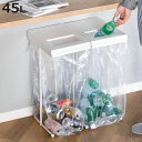 ゴミ箱 45L ユニード ゴミ袋ホルダー 単品 同色2個セット ( プッシュ蓋付き ごみ箱 45リットル ポリ袋ホルダー 分別 スリム ふた付き 袋ホルダー 大...