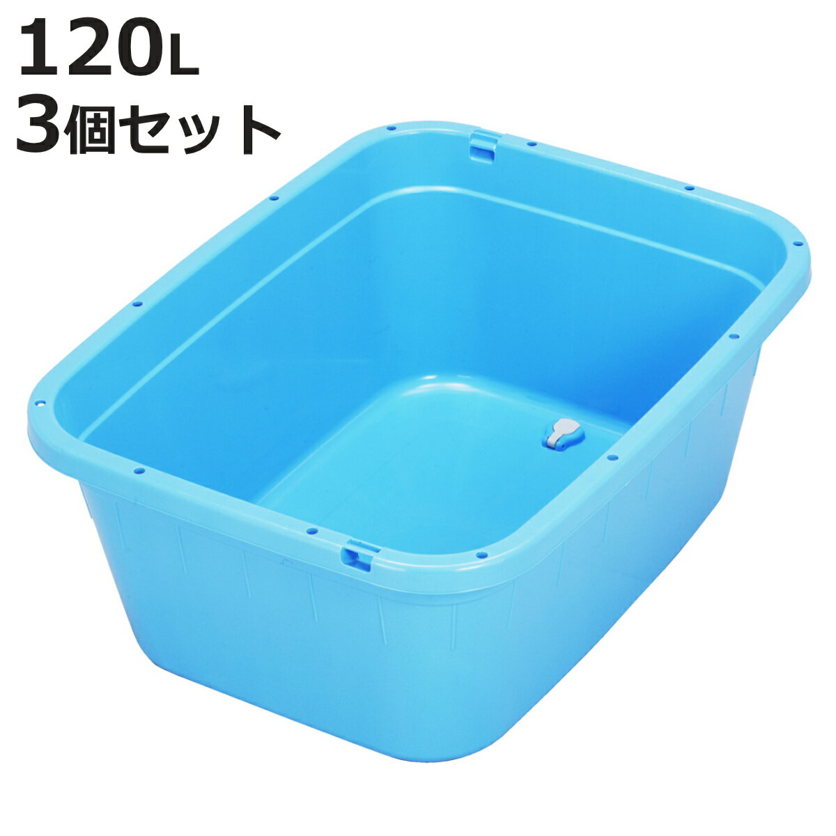 サイズ約 幅66×奥行86×高さ34（cm）容量約 120L実用量（ホース穴下まで）：約　115L内容量3個材質本体：ポリプロピレン水抜栓：ポリエチレン生産国日本製区分返品・キャンセル区分（小型商品）ギフトラッピングページを見る●野菜洗い、飲料の冷却、アウトドアなど様々な用途に使えるタライです。●容量120Lです。●タライ本体の中底に水抜栓が付いています。●使用中は水圧でしっかり閉まり、栓を開ければ簡単に水抜きできます。●差し込みタイプのホース止めが2ヶ所付いています。おすすめポイント様々な用途に使えるジャンボタライ　容量120L野菜洗い、飲料の冷却、水浴び、アウトドアなど様々な用途に使えるタライです。商品詳細便利な水抜栓付きタライ本体の中底に水抜栓が付いています。使用中は水圧でしっかり閉まり、栓を開ければ簡単に水抜きができます。ホース止め2か所付き差し込みタイプのホース止めが2ヶ所に付いています。サイズ単品・セットの購入はこちらタライ120Lタライ120L　3個セット【▲このページの商品】サイズ違いタライ120L 3個セット【▲このページの商品】タライ80L　3個セット関連キーワード：野菜 洗い 農家 農業 農業体験 子ども 夏休み 畑 菜園 清掃 バケツ ばけつ 桶 おけ 収納バスケット 収納かご 籠 保管 肥料 混ぜる 混合 入れ物 土 おもちゃ おもちゃ入れ 夏祭り 出店 屋台 夏 催し 子供会 自治会 地域 地蔵盆 納涼祭 バザー イヌ 犬 ねこ 猫 ネコ ペットシャンプー トリミング 水風船 金魚すくい 大量 災害 防災 グッズ 備蓄水 備蓄 水関連商品はこちら角型タライ 120L 水抜き栓付き 7,480円タライ 80L ジャンボタライ 角型 水抜栓付5,080円タライ 60L ジャンボタライ 角型 水抜栓付2,820円タライ 36L 角型タブ ひも付き 2,290円ウォッシュタブ 12L タライ 洗濯用 排水栓1,130円タライ 24L ひも付き 本体のみ 1,390円タライ 24L ひも付き 専用フタのみ 878円タライ 30L 万能容器 1,048円タライ 45L 万能容器 1,390円バケツ 30L ストロングタブ 丸型 1,660円バケツ 45L ストロングタブ 丸型 2,610円タライ 36L 角型タブ バケツ 持ち手付き 1,600円