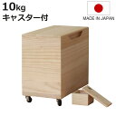 米びつ 10kg 桐の米びつ 無地 キャスター付き 一合升 すり切り棒付き ( 密閉 日本製 米櫃 こめびつ おしゃれ 調湿 防虫 桐 軽量 10キロ 和風 桐...