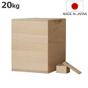 米びつ 20kg 桐の米びつ 無地 一合升 すり切り棒付き ( 密閉 日本製 米櫃 こめびつ おしゃれ 調湿 防虫 桐 軽量 20キロ 和風 桐製米びつ お米 ...