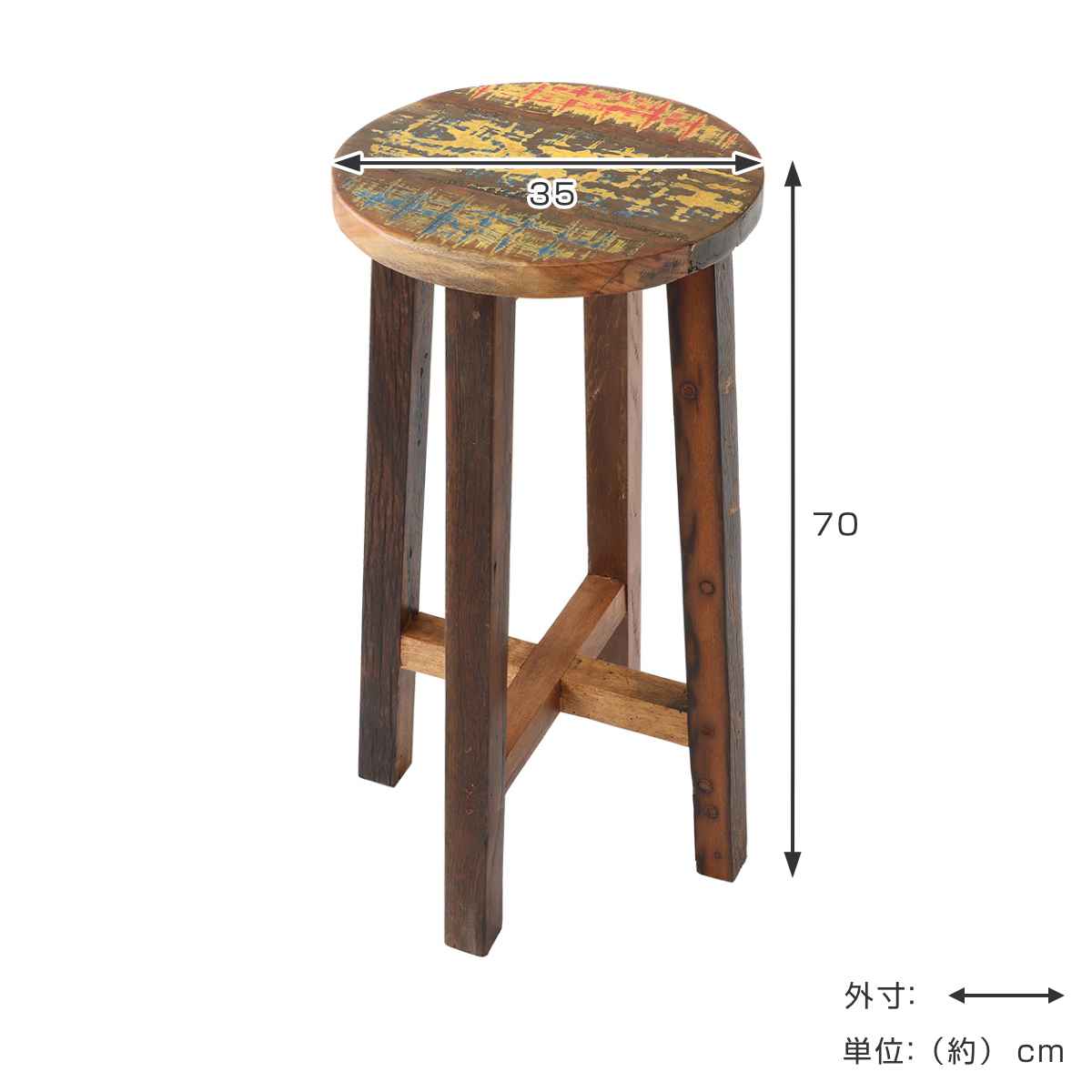 ラウンドハイスツール ボート古材 高さ70cm 木製 （ 送料無料 ハイスツール ハイチ...