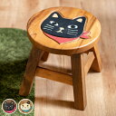 スツール スカーフねこ 木製 天然木 丸椅子 ( 送料無料 丸 ウッドスツール 子ども 椅子 キッズ ミニチェア ミニスツール 完成品 小さい イス 玄関 リビ...