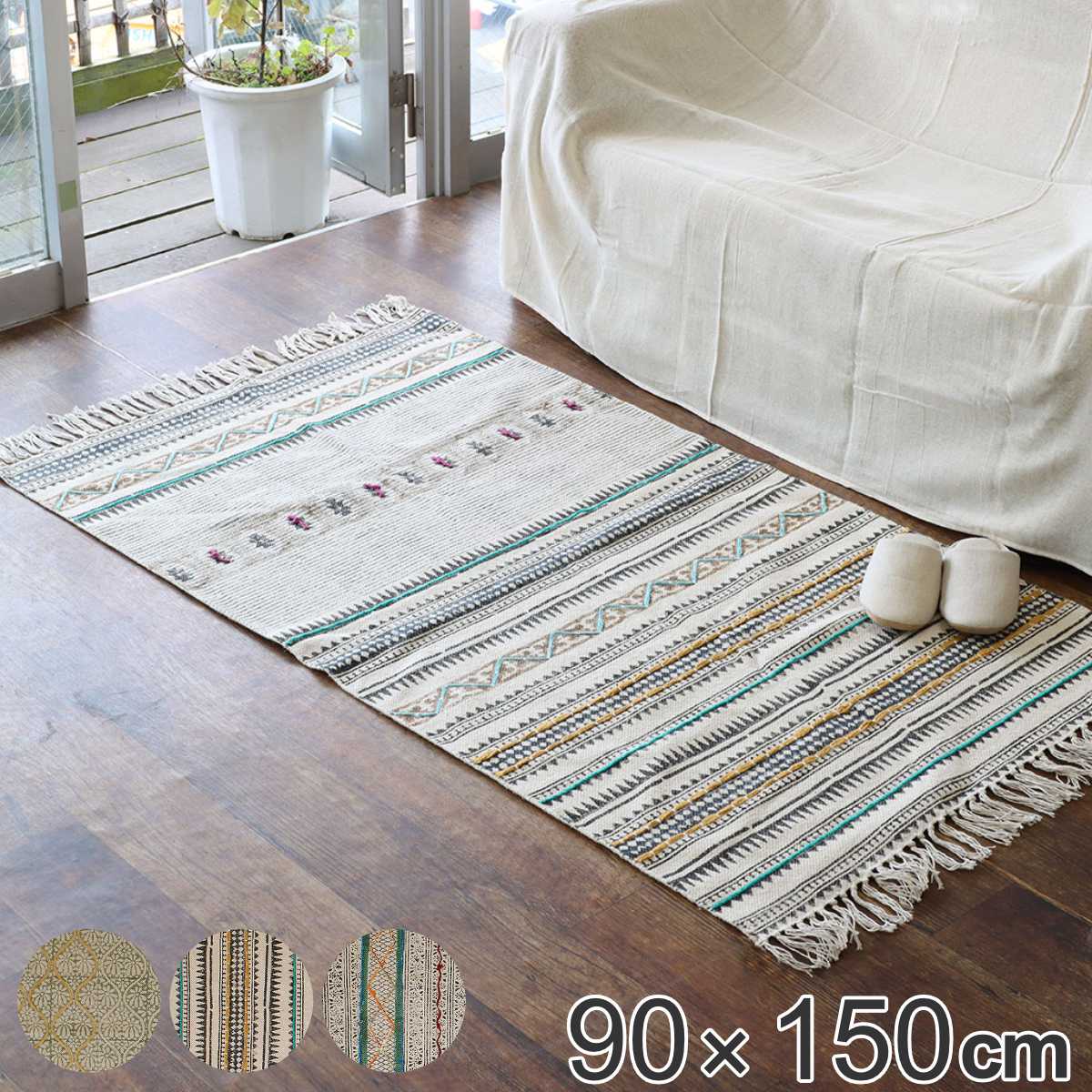 ラグ ガルファブリック 刺繍 90×150cm （ 送料無料 カーペット 絨毯 マット ラグマット コンパクト 長方形 アクセントラグ 1畳 オールシーズン ブロックプリント 刺繍ラグ リビング ソファ ホットカーペット対応 手洗い インテリア ） 【3980円以上送料無料】