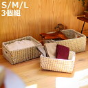 かご レクタングルバスケット S M L 3個組 ( バスケット カゴ 収納 小物収納 シーグラス ハンドメイド 籠 小物ケース 収納バスケット トレー 収納ボ...