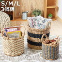 かご バスケット 3個組 シリンダー 小物入れ S M L 持ち手 ( カゴ 収納 小物収納 ジュート シーグラス ハンドメイド 籠 小物ケース 収納バスケット...
