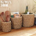 かご バスケット 3個組 ラティス 小物入れ S M L ( カゴ 収納 小物収納 ジュート シーグラス ハンドメイド 籠 小物ケース 収納バスケット 麻 水草...