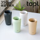 タンブラー TOPL トゥゴータンブラー 350ml ( トップル ステンレスタンブラー 蓋付き 保温 保冷 真空断熱 360度 透明蓋 To Go Tumbl...