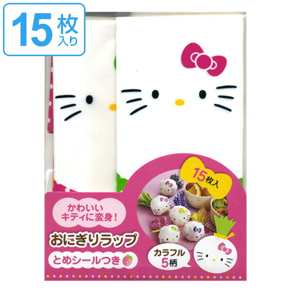 おにぎりラップ ハローキティ KITTY キティ ( お弁当グッズ キャラ弁 キャラクター 子供用 おにぎりシート ) 【3980円以上送料無料】