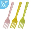 フォーク 10本入り 日本製 ( フォーク 食器 カトラリー プラスチックフォーク ) 【3980円以上送料無料】