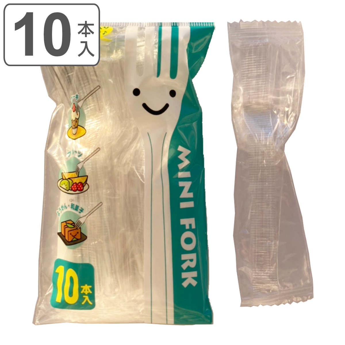 使い捨て 袋入りミニフォーク 10本入 （ ミニ フォーク プラスチック 袋入 個包装 10本 ケーキフォーク 袋入り 清潔 …