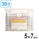 保存袋 チャック付きポリ袋 1号 30枚入 （ ビニール袋 チャック付き 保存用ポリ袋 小分け袋 小物入れ チャック付ビニール袋 チャック付ポリ袋 小袋 ミニ袋 ） 【3980円以上送料無料】