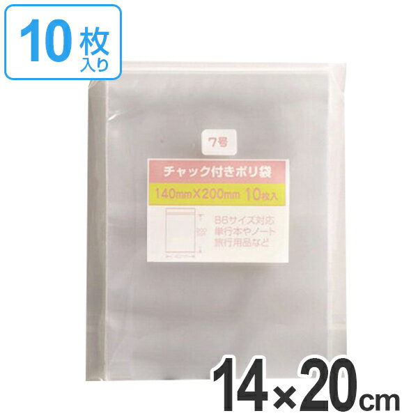 保存袋 チャック付きポリ袋 7号 10枚入 （ ビニール袋 チャック付き 保存用ポリ袋 小分け袋 小物入れ チャック付ビニール袋 チャック付ポリ袋 小袋 ） 【3980円以上送料無料】