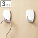 フック リビングフック(大) 粘着フック 3個入り ( 耐荷重1.5kg 粘着 収納 壁 引っ掛け 壁掛け 吊り下げ 壁面収納 粘着テープ 小物掛け 洋服 ハンガー キッチン 玄関 粘着タイプ 壁面 小物 キーフック 鍵 小物フック )【3980円以上送料無料】
