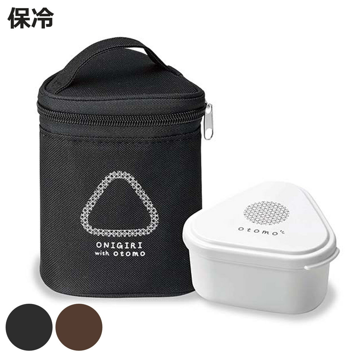 おにぎりケース おかず容器付き保冷おにぎりケース 2個用 （ おにぎりバッグ 保冷 おにぎりポーチ 保冷バッグ おにぎり用 ランチバッグ おむすび用 お弁当バッグ お弁当袋 おかず容器 ランチグッズ ）【3980円以上送料無料】