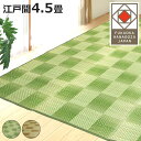 い草ラグ 江戸間 4.5畳 三条 261×261cm 紋織 花ござ ( い草マット い草カーペット カーペット ラグ ござ 天然素材 い草 抗菌力 防カビ性 消臭性 除湿 保湿 静音 静音性 防カビ 抗菌 空気清浄 リラックス マット )【3980円以上送料無料】